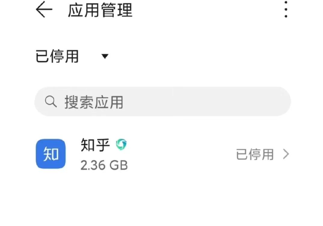如何解除手机应用停用？
