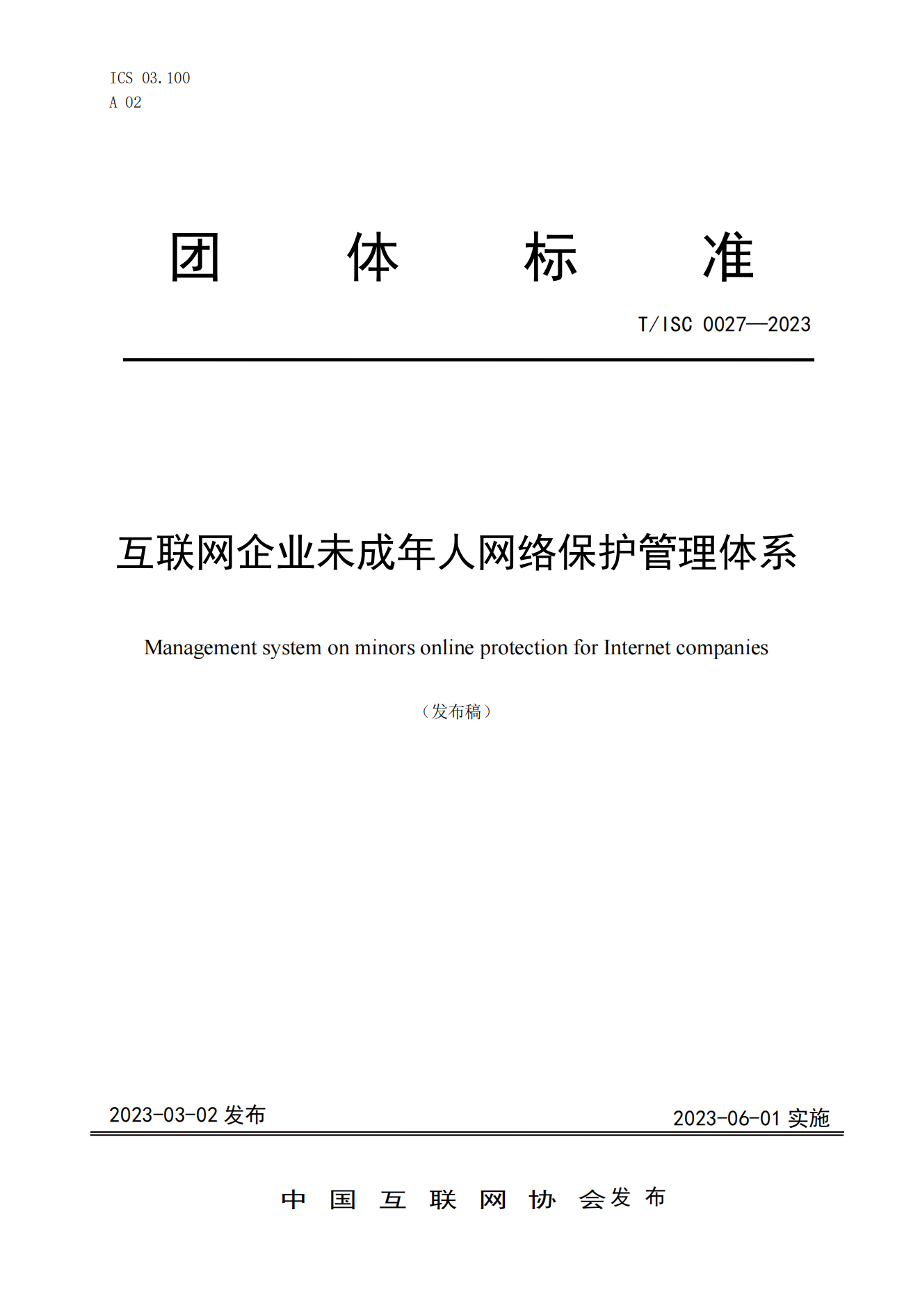 游戏市场如何“自律”？广州互联网公司联合推出未成年人网络维护管理模式